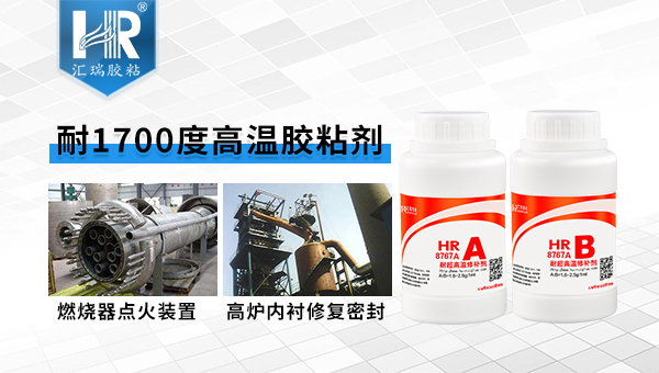 1700度高温胶 1700度高温胶