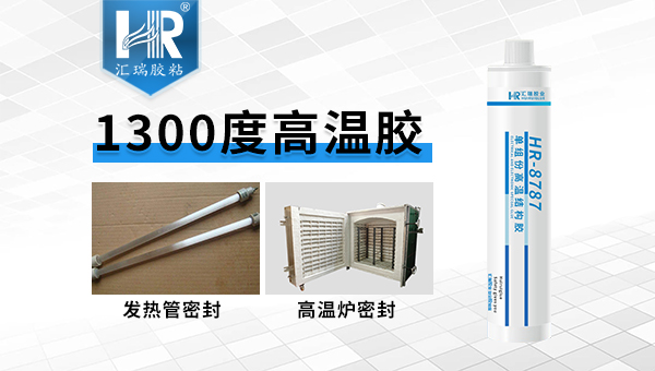 耐高温胶水 耐高温胶水