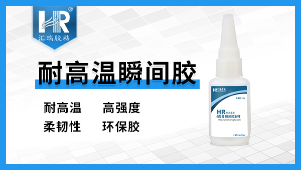 ddkebao耐高温瞬间胶 ddkebao耐高温瞬间胶