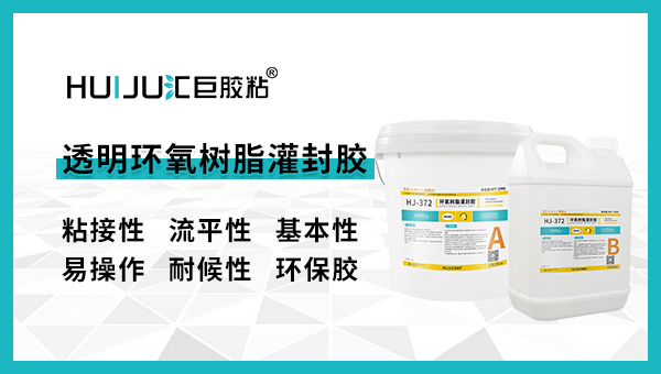 环氧树脂灌封胶固化时间 环氧树脂灌封胶固化时间