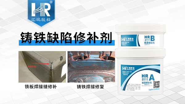 铸铁修补剂注意事项 铸铁修补剂注意事项