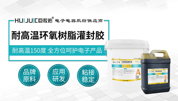 耐高温环氧胶.jpg 耐高温环氧胶.jpg