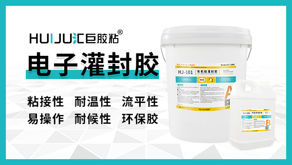 耐高温电子灌封胶