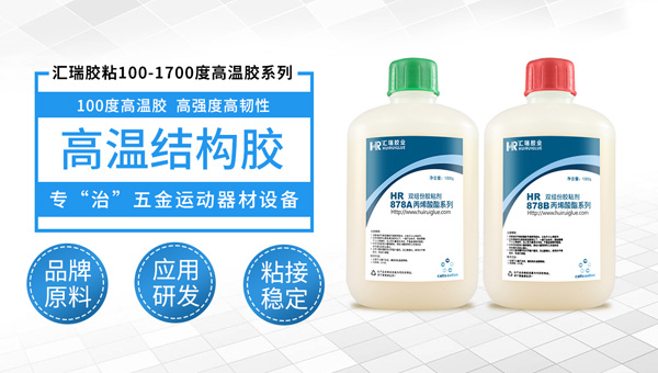 100度高温胶 100度高温胶