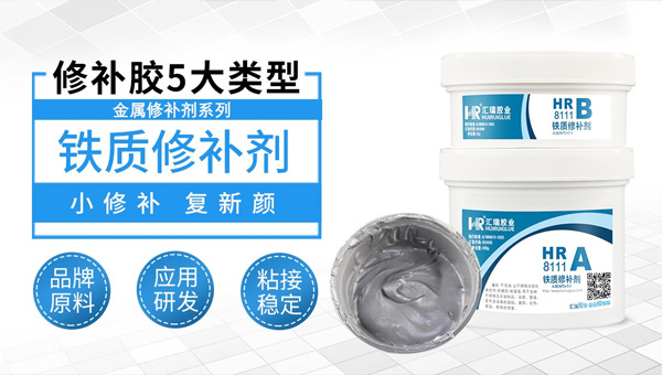 铁质修补剂 铁质修补剂