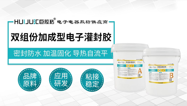 加成型有机硅灌封胶 加成型有机硅灌封胶