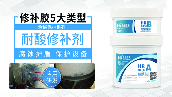 耐酸金属修补剂 耐酸金属修补剂