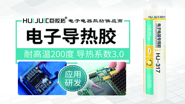 导热胶水 导热胶水