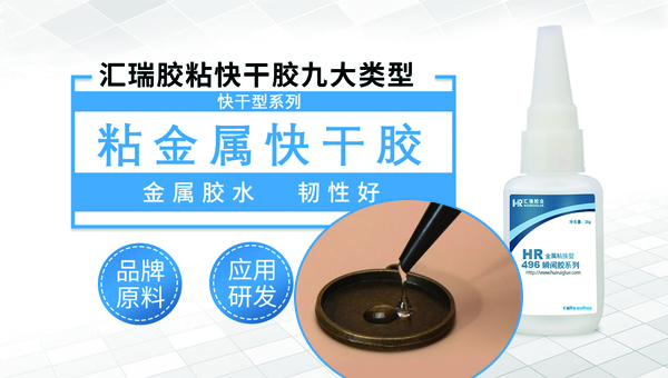 粘金属快干胶 粘金属快干胶