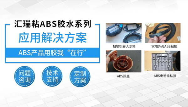 ddkebaoABS塑料胶水