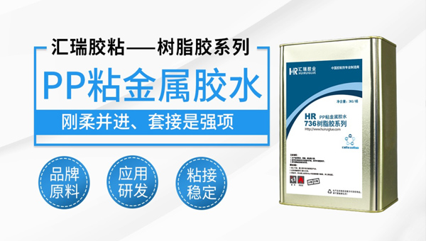粘pp胶水 粘pp胶水