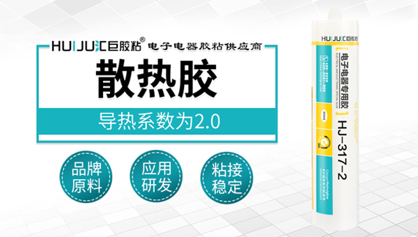 汇巨散热胶 汇巨散热胶