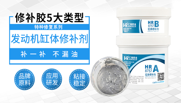 发动机缸体修补剂 发动机缸体修补剂