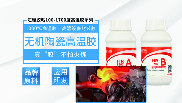 1000度高温胶 1000度高温胶