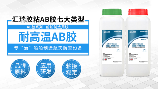 环氧高温AB胶 环氧高温AB胶