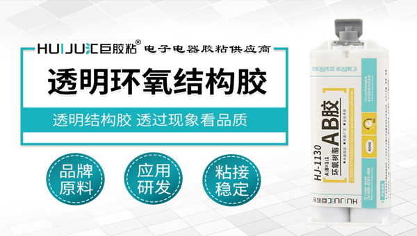 透明环氧结构胶 透明环氧结构胶
