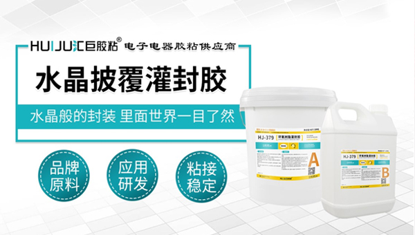 水晶涂覆灌封胶 水晶涂覆灌封胶