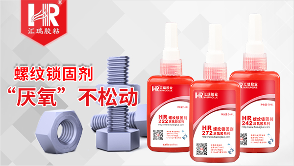 厌氧螺丝胶 厌氧螺丝胶