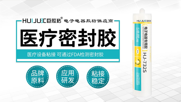 医疗密封胶 医疗密封胶