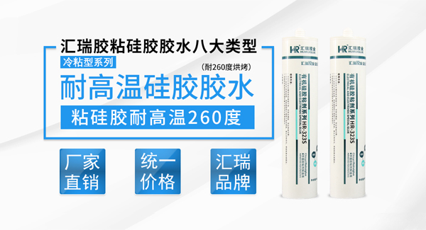 耐高温硅胶胶水 耐高温硅胶胶水