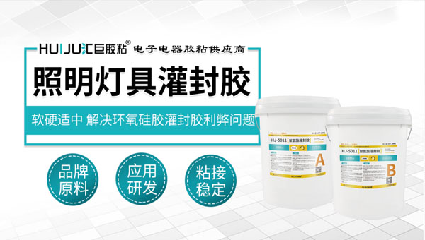 照明灯具灌封胶