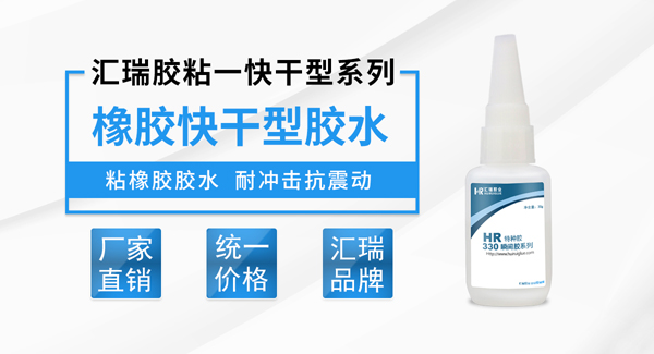 粘橡胶瞬间胶 粘橡胶瞬间胶