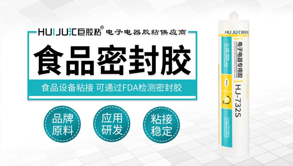 汇巨电子电器胶粘供应商