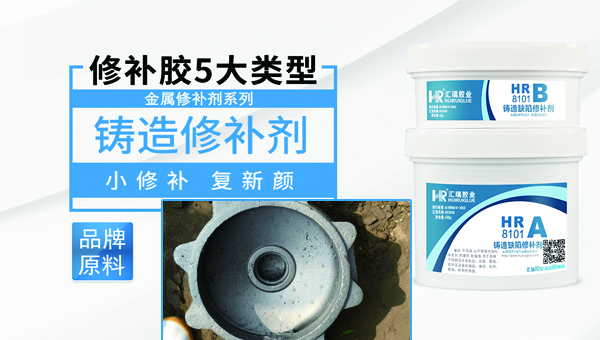 铸铁修补剂修复 铸铁修补剂修复
