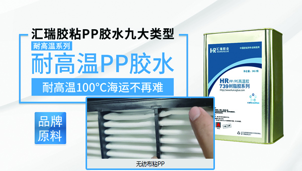 PP棉粘PP板用什么胶水 PP棉粘PP板用什么胶水