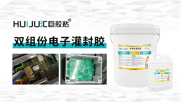 双组份电子灌封胶 101.jpg 双组份电子灌封胶 101.jpg