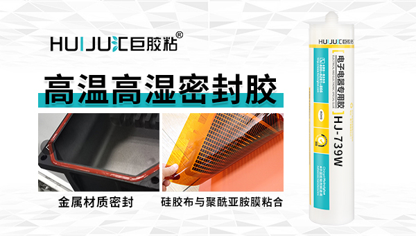 蒸汽电熨斗耐高温胶粘剂 蒸汽电熨斗耐高温胶粘剂