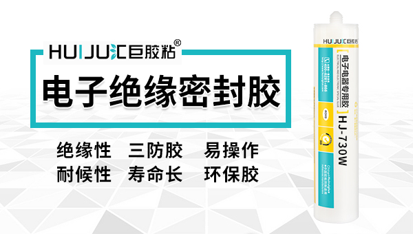 绝缘密封胶 绝缘密封胶