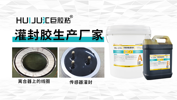 电子灌封胶厂家