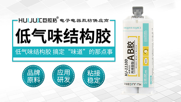 低气味快干结构胶