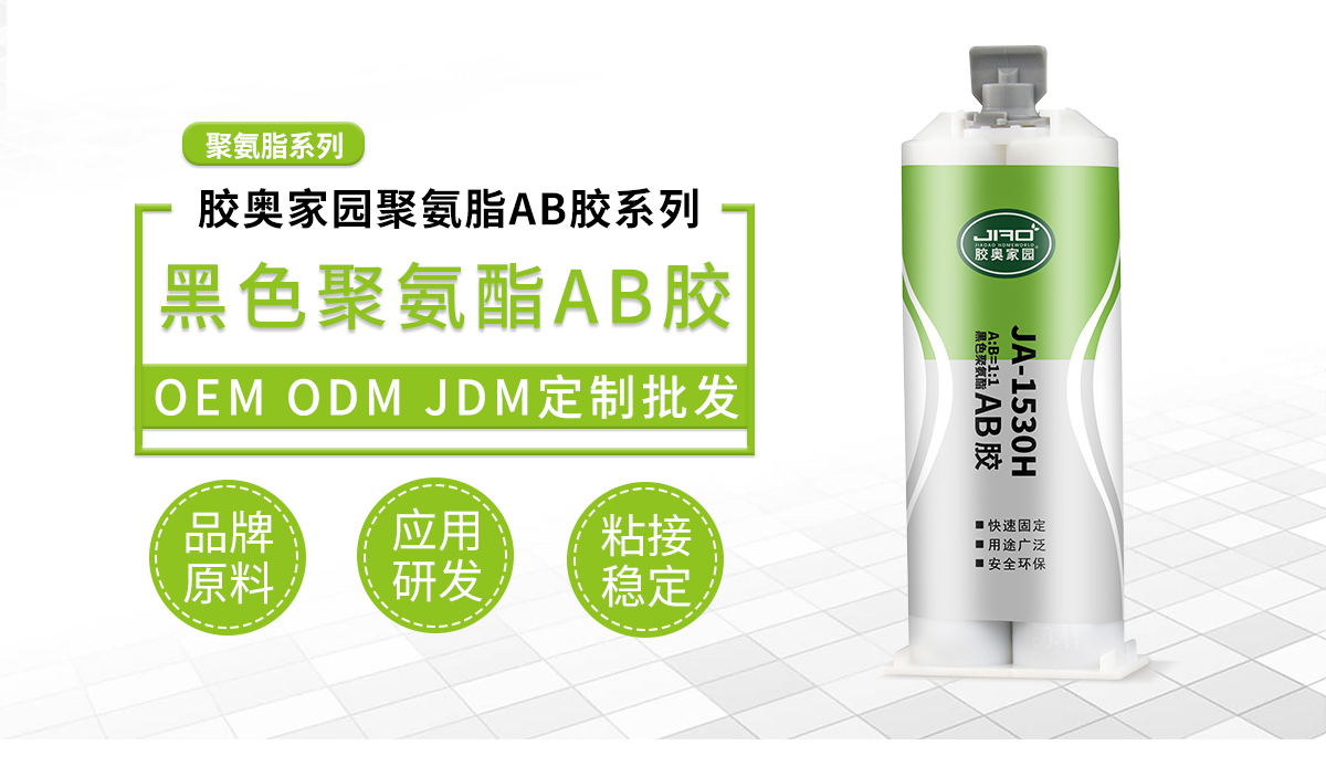 黑色聚氨酯ab胶