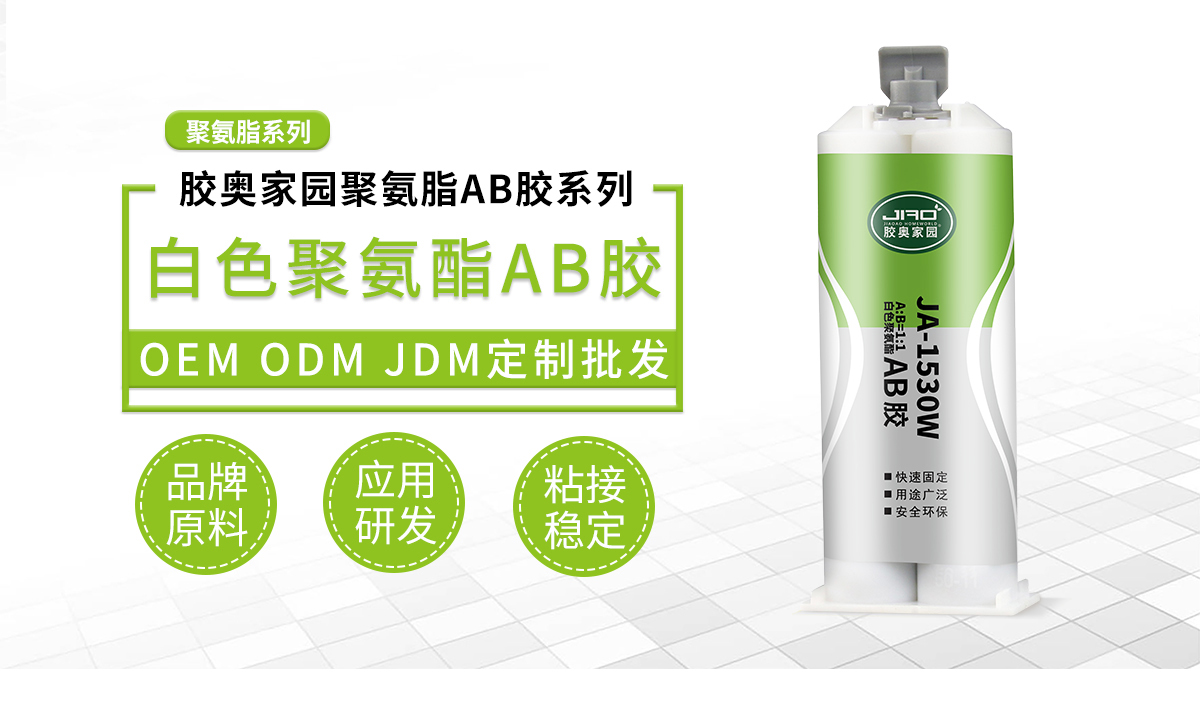 白色聚氨酯ab胶