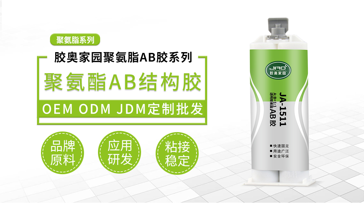 聚氨酯ab结构胶