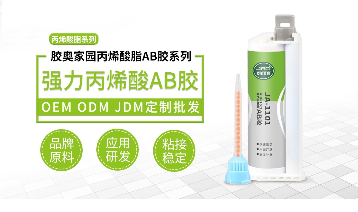 强力丙烯酸ab胶