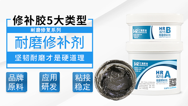 金属滚筒修补剂 金属滚筒修补剂