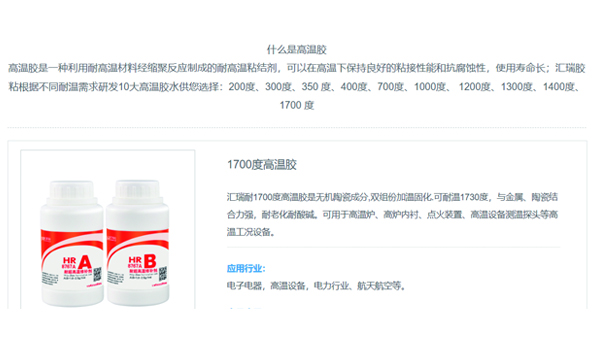 耐高温胶水 耐高温胶水