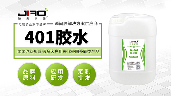 瞬间胶黏剂 瞬间胶黏剂