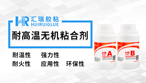 耐高温胶水 耐高温胶水