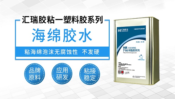 塑料胶,海绵粘布,海绵粘布用什么胶水? 塑料胶,海绵粘布,海绵粘布用什么胶水?