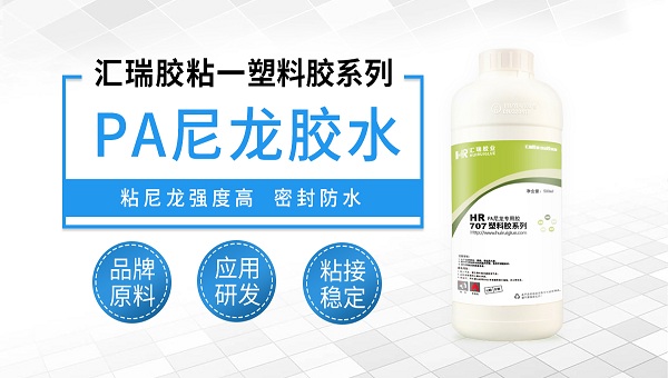 塑料胶,粘尼龙胶水,粘尼龙材料用什么胶水强度高? 塑料胶,粘尼龙胶水,粘尼龙材料用什么胶水强度高?