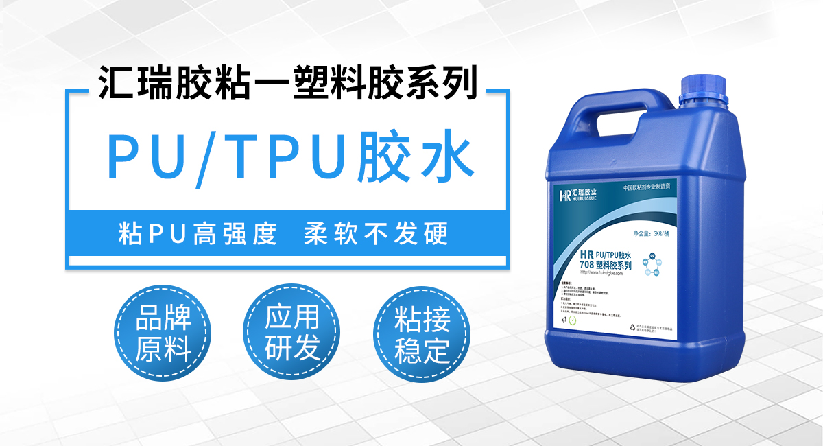塑料胶,粘pu材质用什么胶水牢固? 塑料胶,粘pu材质用什么胶水牢固?