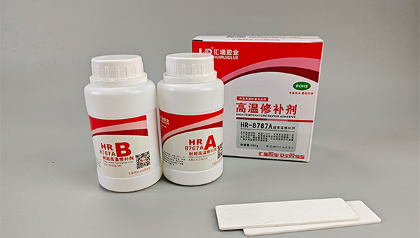 高温夹具,HR-8767高温胶,高温炉内用的夹具用哪种胶能在500度使用不脱落? 高温夹具,HR-8767高温胶,高温炉内用的夹具用哪种胶能在500度使用不脱落?
