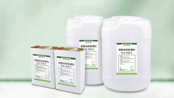 汇聚力 HJL-916-2 硅胶移印处理剂,硅胶管移印油墨易掉如何解决?看看汇聚力解决方案 汇聚力 HJL-916-2 硅胶移印处理剂,硅胶管移印油墨易掉如何解决?看看汇聚力解决方案